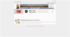 Desktop Screenshot of lp-media.ru